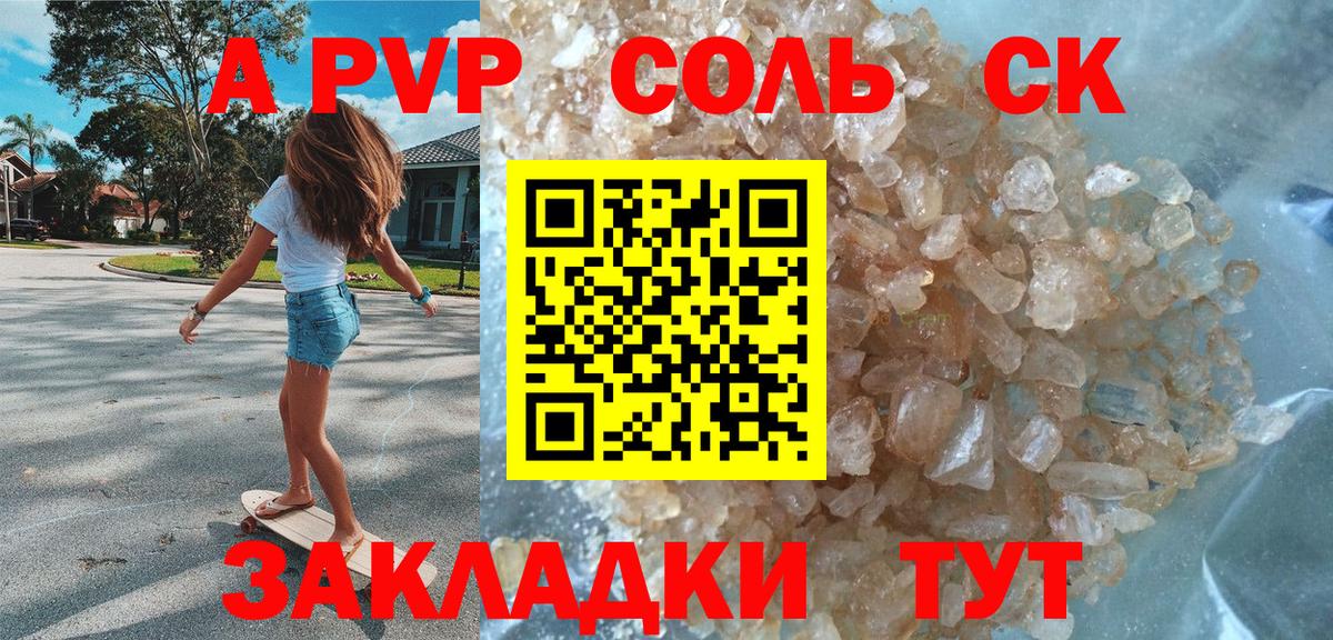 А ПВП Соль  Кизилюрт  A-PVP Соль  Alpha PVP Crystall 