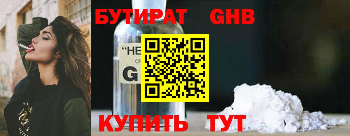 Бутират оксибутират Кизилюрт
