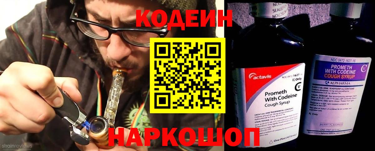 Кодеин Purple Drank Кизилюрт