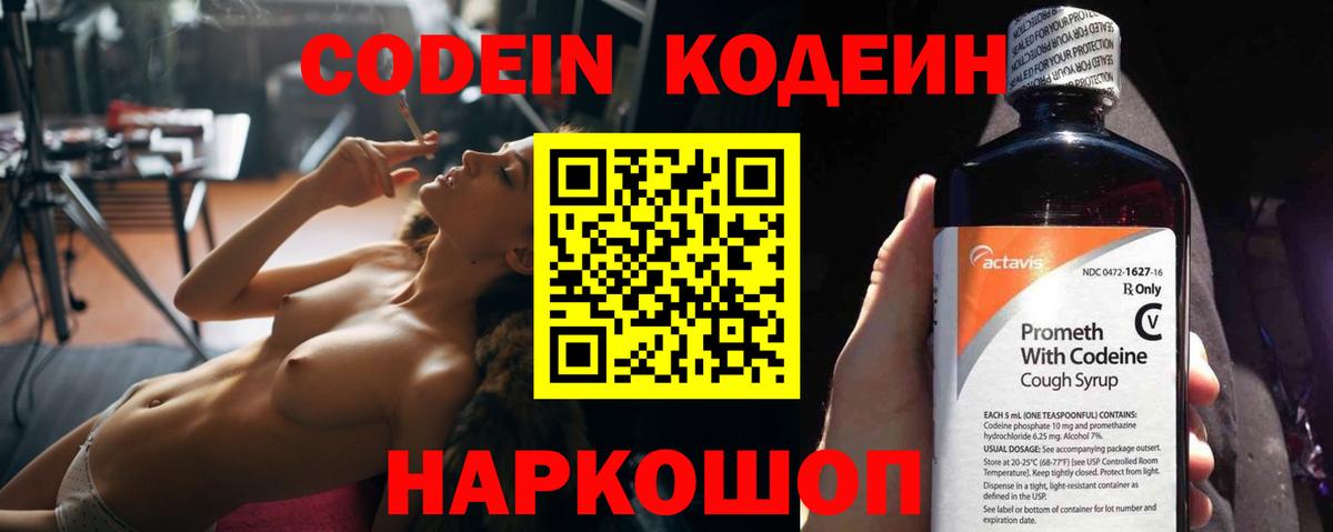Codein напиток Lean (лин)  Вход с VPN  Кодеин Purple Drank  Кизилюрт 