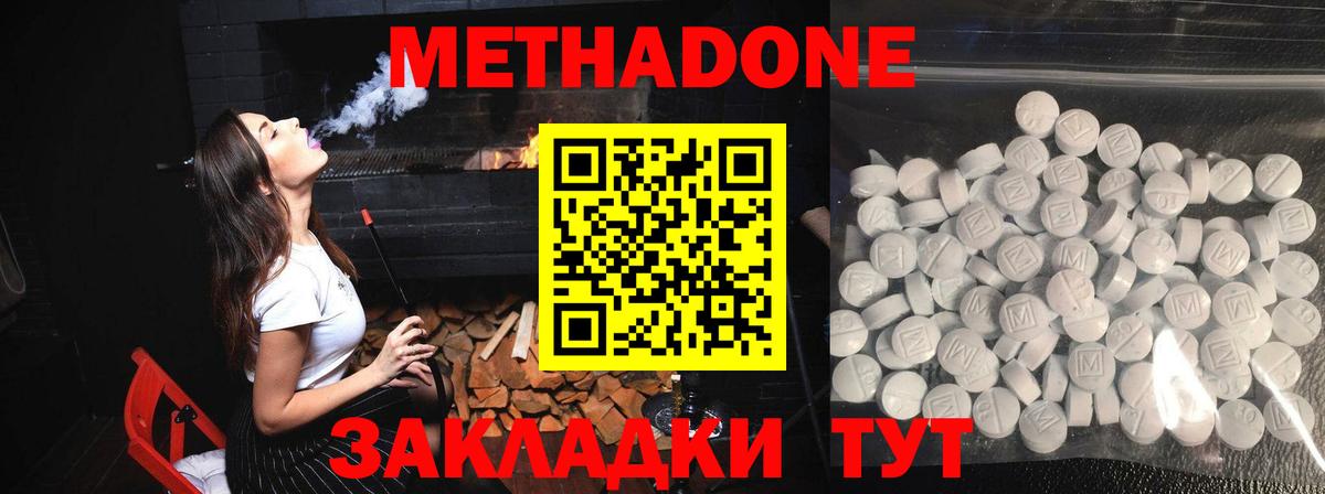 Метадон кристалл  Кизилюрт  Метадон methadone 